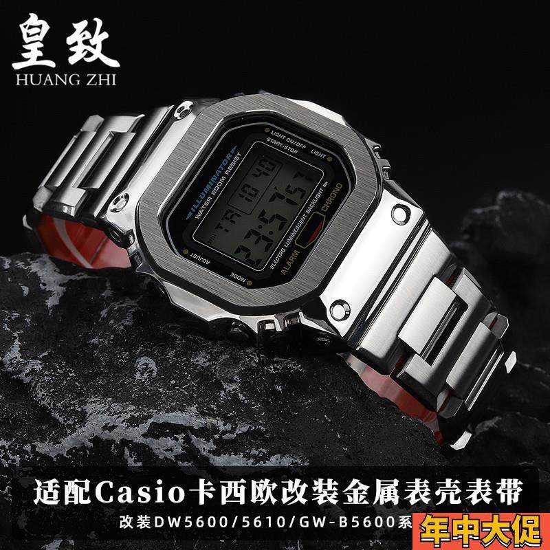 适配卡西欧DW5600 DW5610 GW-B5600改装金属表壳精钢手表带配件男,手表,配件,淘宝优惠券,粉丝福利购,淘宝优惠卷