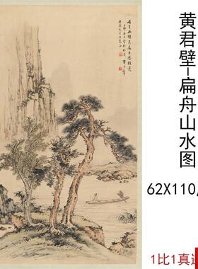 君壁扁舟山水p国画中式书画作品竖幅挂轴高清微喷彷古临摹复制品