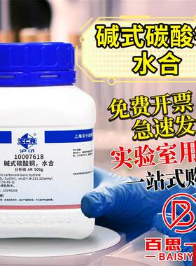 药西陇科学光华科技碱式碳酸铜水合分f析纯AR沪试实验室化学试剂