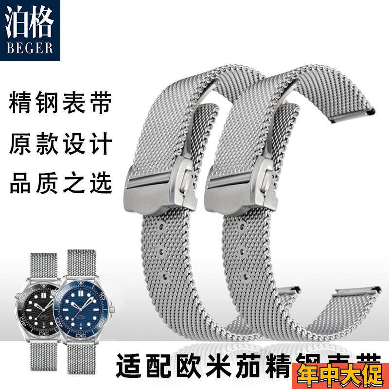 适配欧米茄手表带男精钢带海马300超霸007天文台米兰网带20mm表链