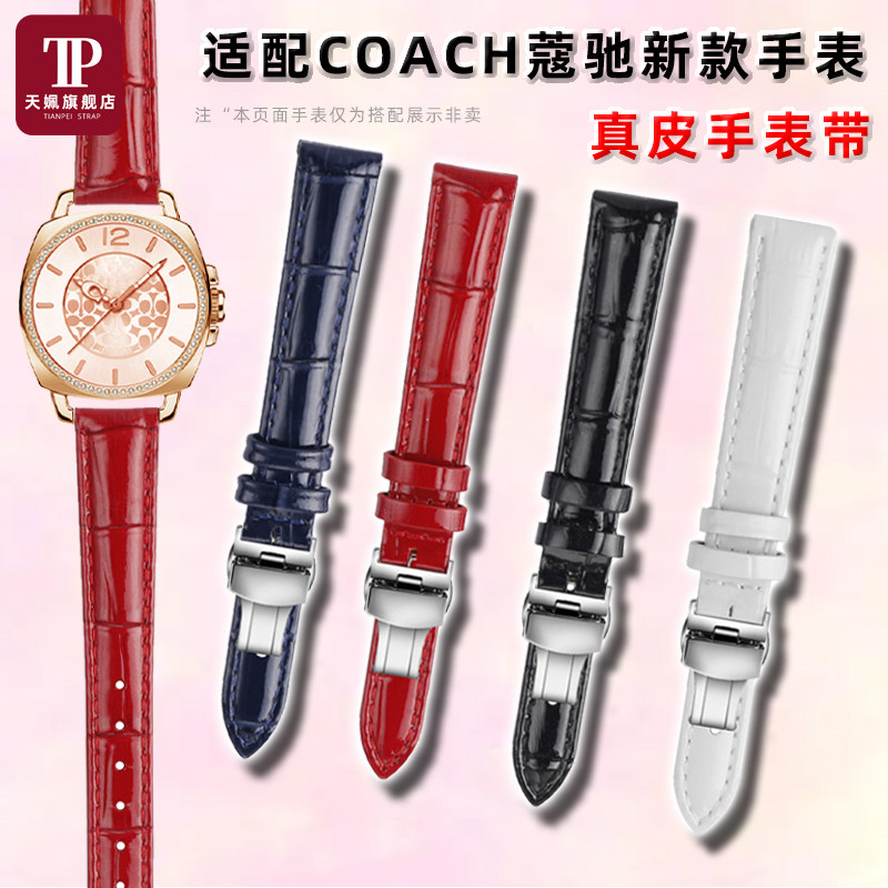适用COACH蔻驰女士boyfuriend系列亮光真皮手表带时尚防水腕带15M