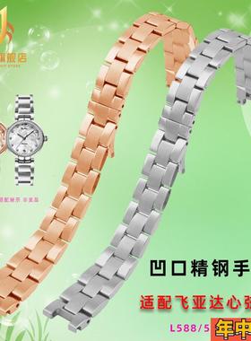 精钢手表带女适配飞亚达心弦L588/586/590凹口金属表链配件14x7mm