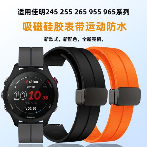 适用佳明手表forerunner255 745 2E65 965 245m表带磁吸硅胶手表