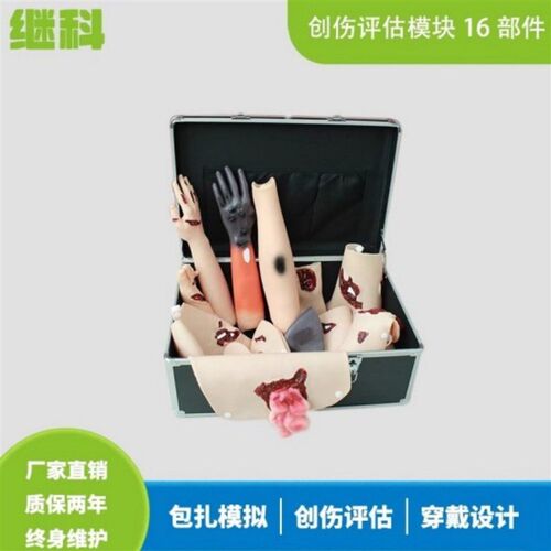 高级创伤评d估模块模拟伤口包扎清洗可穿戴护理培训教学模型