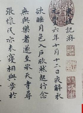 祝允明祝枝山 楷书东坡记游卷名家小楷字帖q长卷临摹学习复制品