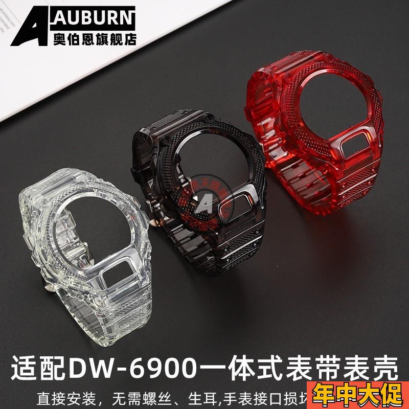奥伯恩适配卡西欧DW-6900PL-9 DW-6900SB-2一体外壳表带改装配件