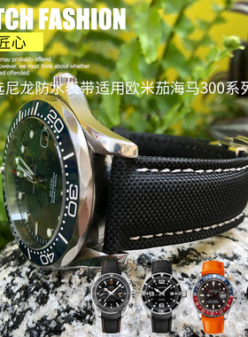 泰菲格尼龙帆布表带适用欧米茄海马300碟飞劳力士绿水鬼2T0mm 21m