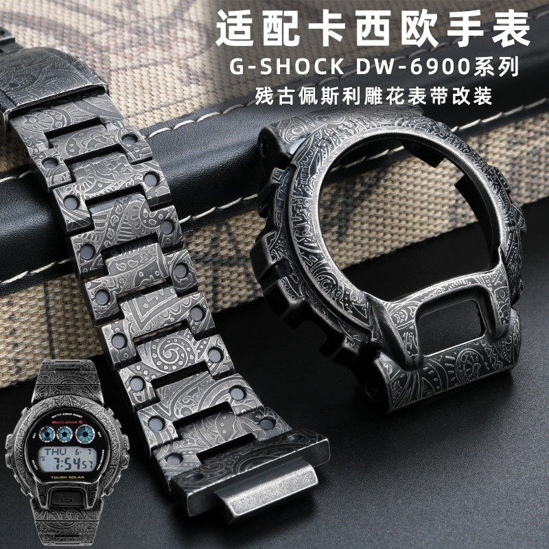 适配CASIOGSHOCKr DW6900表带表壳金属精钢改装不锈钢佩斯利花