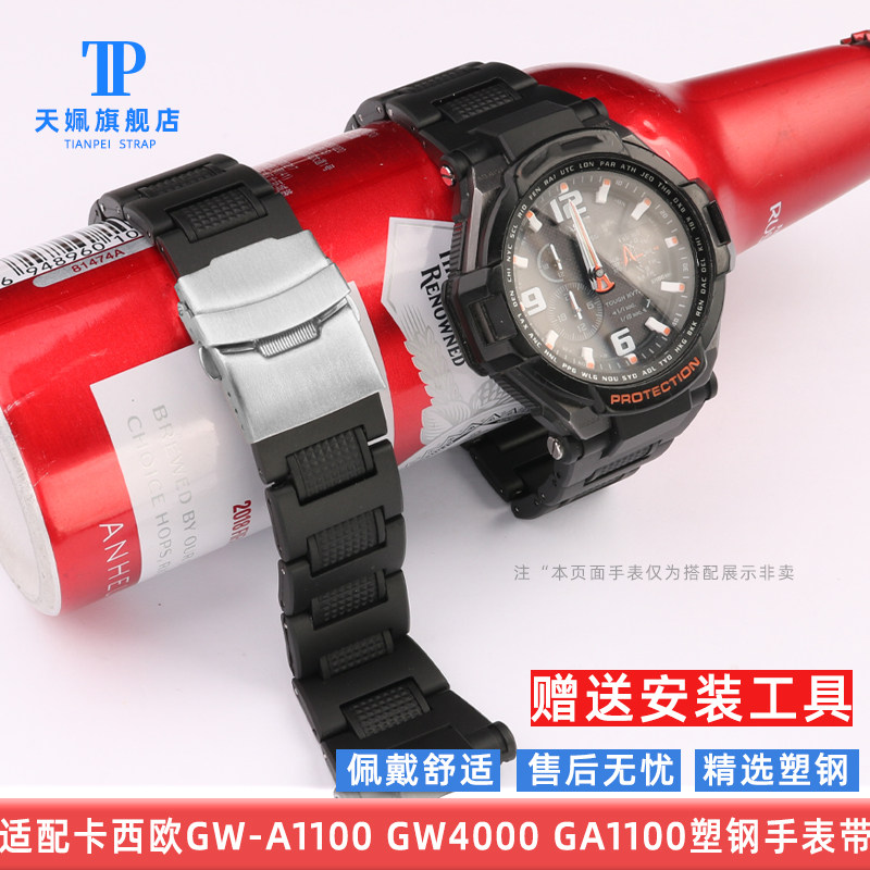 适用卡西a欧空霸GW4000 GA1100 GW-A1100系列复合塑钢手表带表链