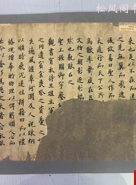 阳询 古e文四十六行 复古书法字画墨迹残本微喷复制欧体彷古临摹