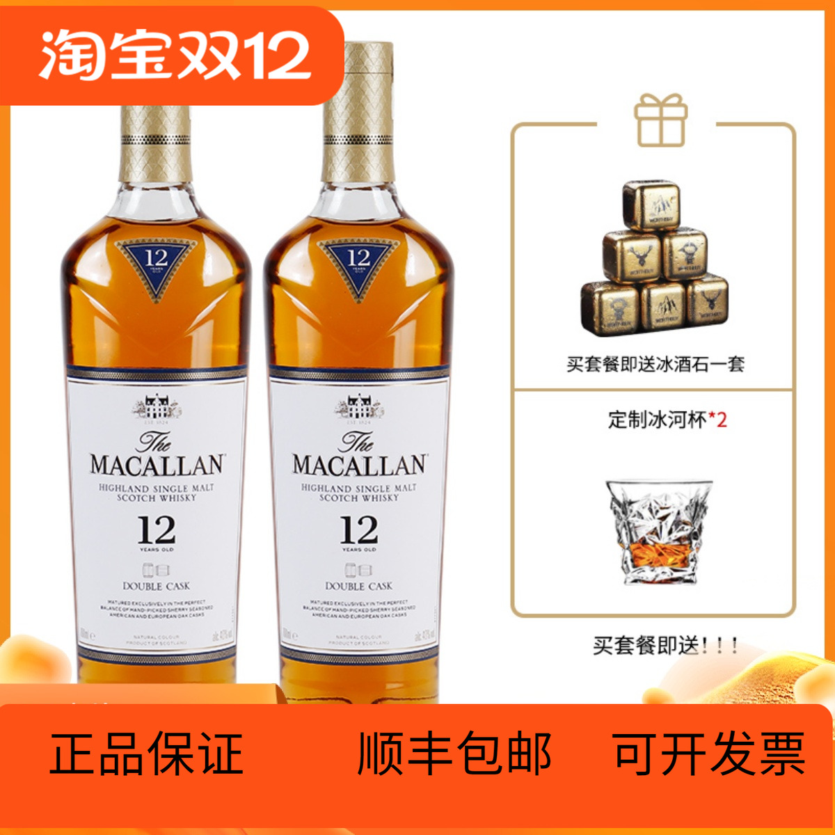 麦卡伦威士忌蓝钻12700ml