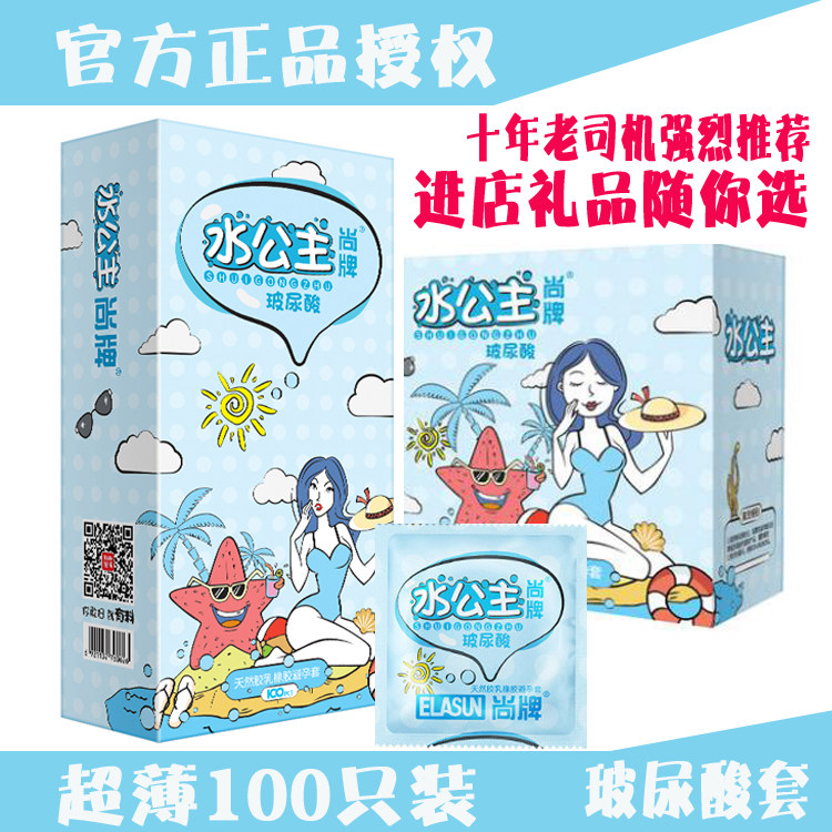 尚牌水公主玻尿酸避孕套100只避孕套