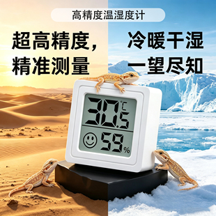 爬宠温湿度计宠物高精度电子温度计守宫蜥蜴寄居蟹角蛙温度湿度计