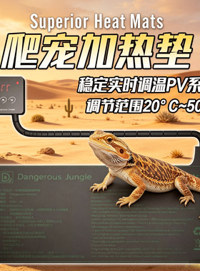 宠物温控器保温垫守宫蜥蜴角蛙蛇寄居蟹乌龟仓鼠蜜袋鼯爬宠加热垫