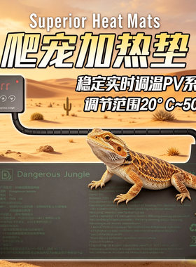 爬宠温控器保温加热垫