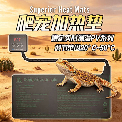 宠物温控器保温垫守宫蜥蜴角蛙蛇寄居蟹乌龟仓鼠蜜袋鼯爬宠加热垫