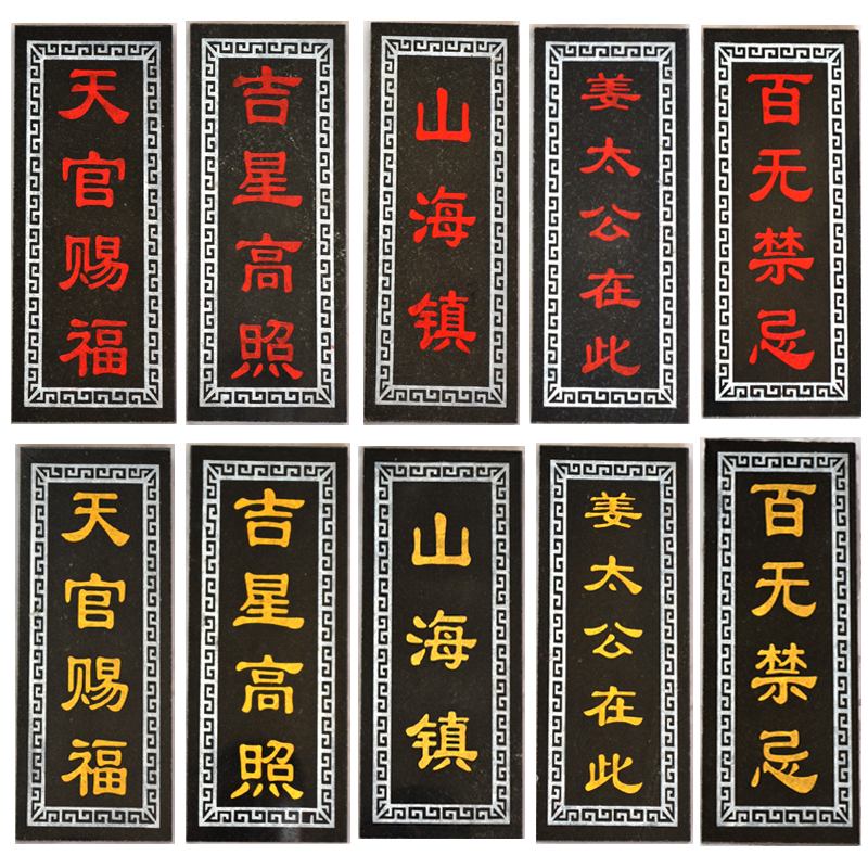 吉星高照百无禁忌山海镇摆件影雕