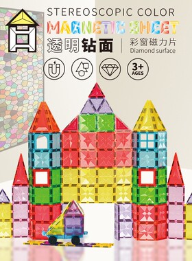 思创星钻石面彩窗磁力片管道132男女孩拼装玩具儿童彩窗磁万磁王
