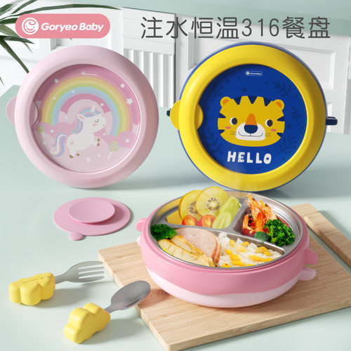 高丽宝贝宝宝注水保温圆形餐盘
