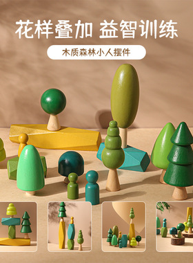 木制玩具绿色森林树木实木平衡装饰摆件叠叠高儿童游戏益智堆堆乐