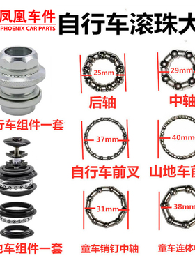 上海凤凰车件山地车前叉滚珠碗组自行车把立珠架车头轴承球架碗组