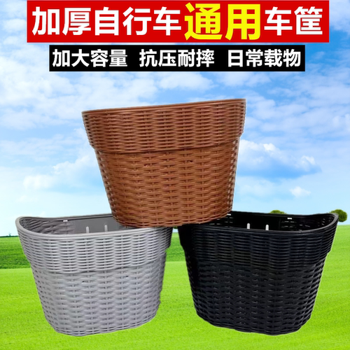 凤凰山地自行车车篮塑料前置车筐