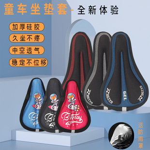 上海凤凰车件儿童自行车坐垫套平衡车加厚柔软座套童车舒适座垫套