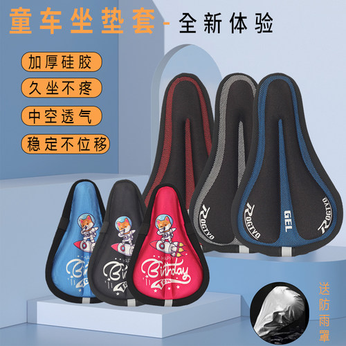 凤凰儿童自行车加厚舒适坐套座套