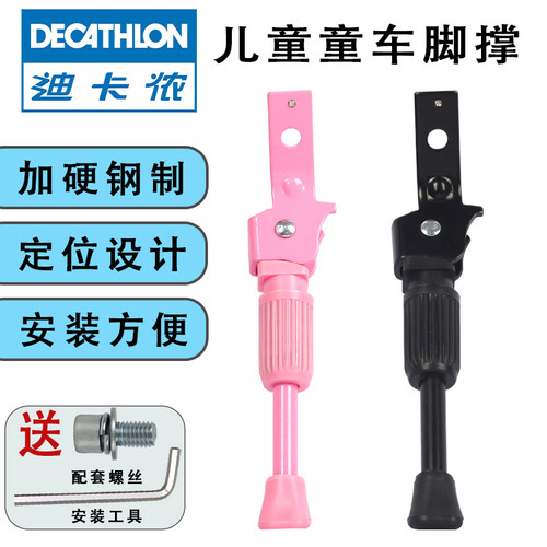 迪卡侬14寸16寸儿童自行车脚撑