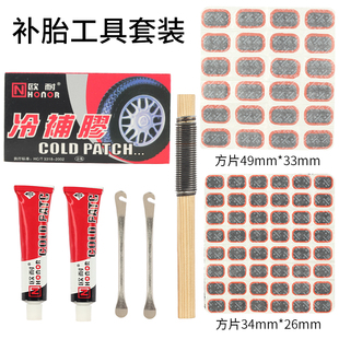 欧耐补胎胶水胶片强力冷补内胎专用摩托电动车山地自行车补胎工具