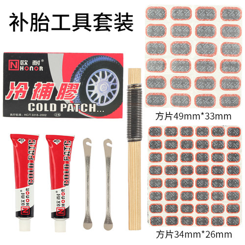 欧耐补胎胶水胶片强力冷补内胎专用摩托电动车山地自行车补胎工具