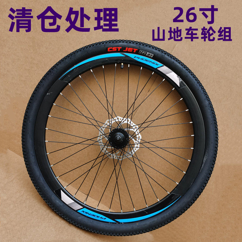 自行车轮组26寸1.95山地车碟刹32孔铝合金通用轮组前后轮毂