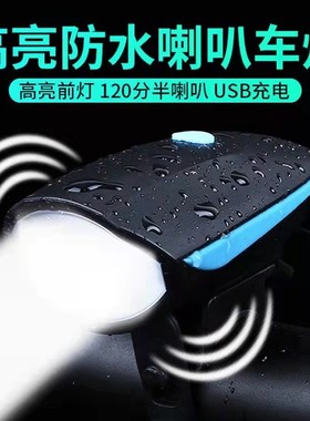 凤凰山地自行车夜行灯车前灯