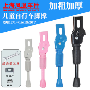 上海凤凰车件儿童自行车脚撑支架车撑子16寸停车架撑脚架车梯配件