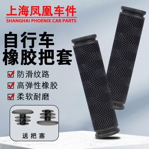 凤凰山地车把套把手防滑把握