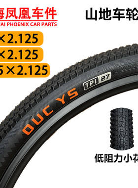 凤凰山地车26内胎外胎2.125轮胎