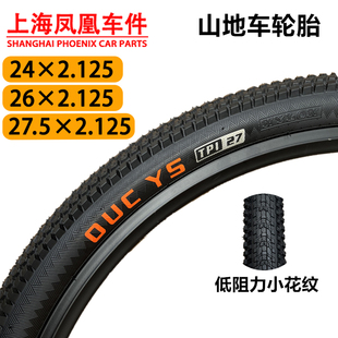 上海凤凰车件山地车轮胎24/26X2.125自行车内外胎27.5寸内外轮胎