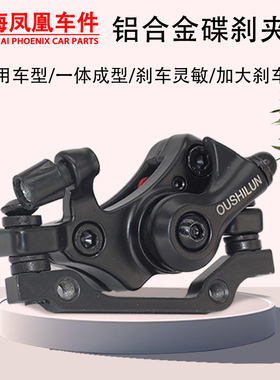 上海凤凰车件山地自行车碟刹夹器刹车器山地车代驾电动车刹车配件