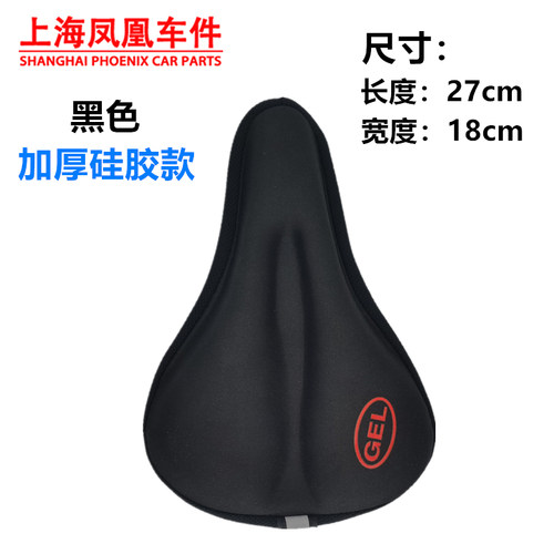 凤凰座垫套儿童自行车超软座套