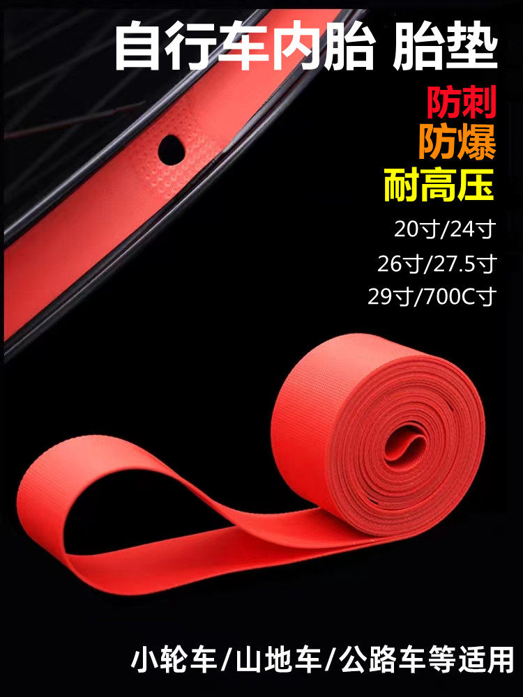 山地公路折叠自行车胎垫26寸衬垫死飞700C防刺防扎24内胎垫带通用