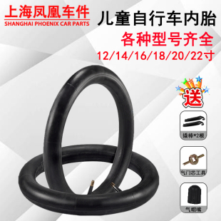 上海凤凰车件儿童自行车内胎14 20寸2.125 2.4童车轮胎配件