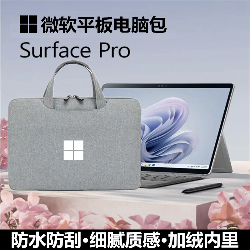 13寸微软Surface Pro9平板8电脑手提包10.5二合一收纳袋保护套GO3-封面