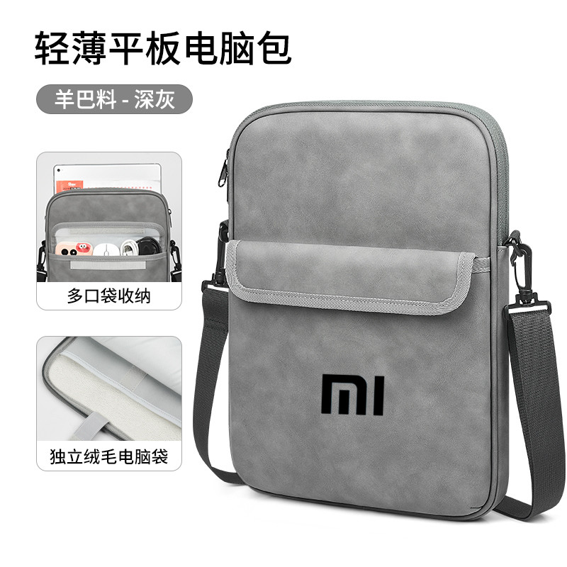 小米/红米平板电脑单肩包