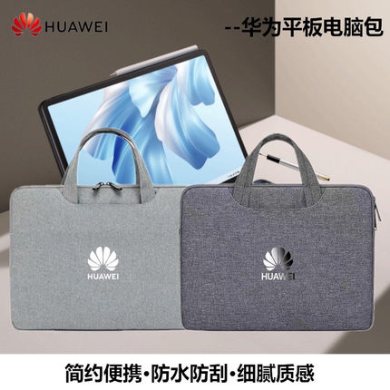 适用华为平板MatePad Pro13.2/12.6/11/10.8英寸Air11.5/Edge14.2手提包Book EGO收纳袋se10.4内胆保护套防水