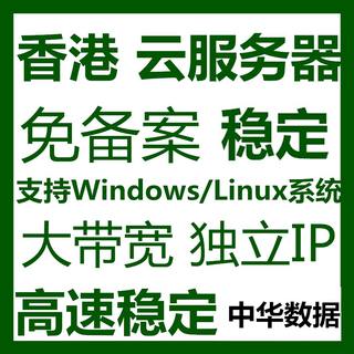 香港云服务器v独立IP主机Windows云电脑mstsc远程桌面CN2线路Linu