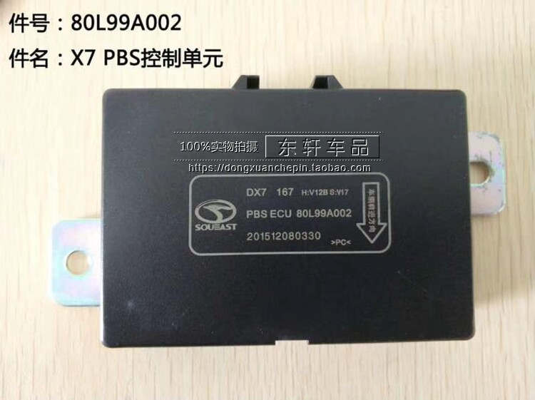 Southeast DX7 Radar controllers ECU ( PBS ) 80L99A002in the Car/Articles/Fitting/Refit , Car Audio/Car Electronics/Electric , Automotive anti-theft security , Reversing Radar  category - from Buy2taobao.com to provide professional Taobao agent buy service
