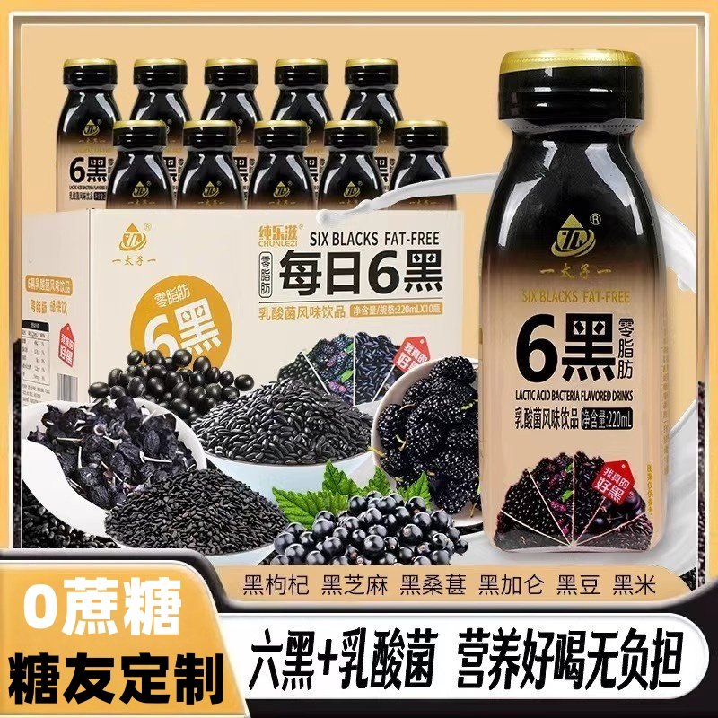 糖尿人喝的无蔗糖六黑酸奶乳酸菌饮料高血糖糖友控糖饮品旗舰店