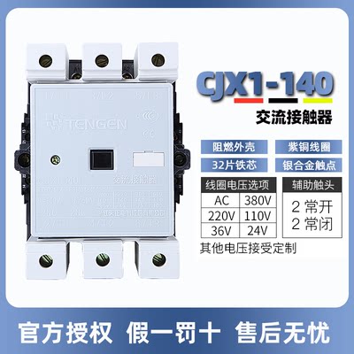 。天正CJX1-140/22 3TB51 二开二闭140A单相220V三相380V交流接触