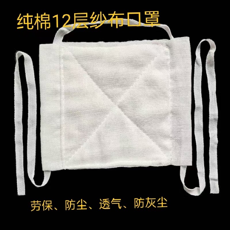 渝利安12层脱脂纯棉纱布口罩工业劳保防尘透气防灰尘可水洗绑带式,居家日用,口罩,淘宝优惠券,粉丝福利购,淘宝优惠卷