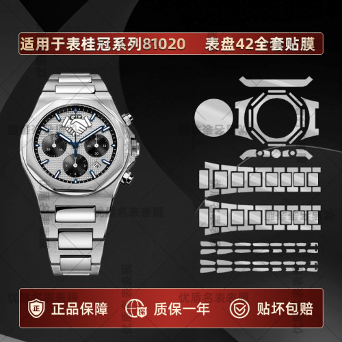 高清手表全套防刮保护膜